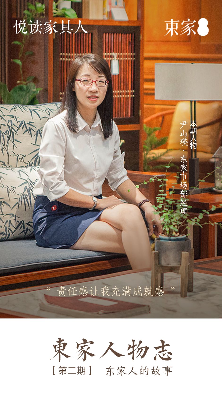 东家家具人物志