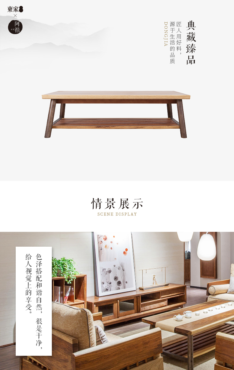 东家阿禧新中式家具茶几
