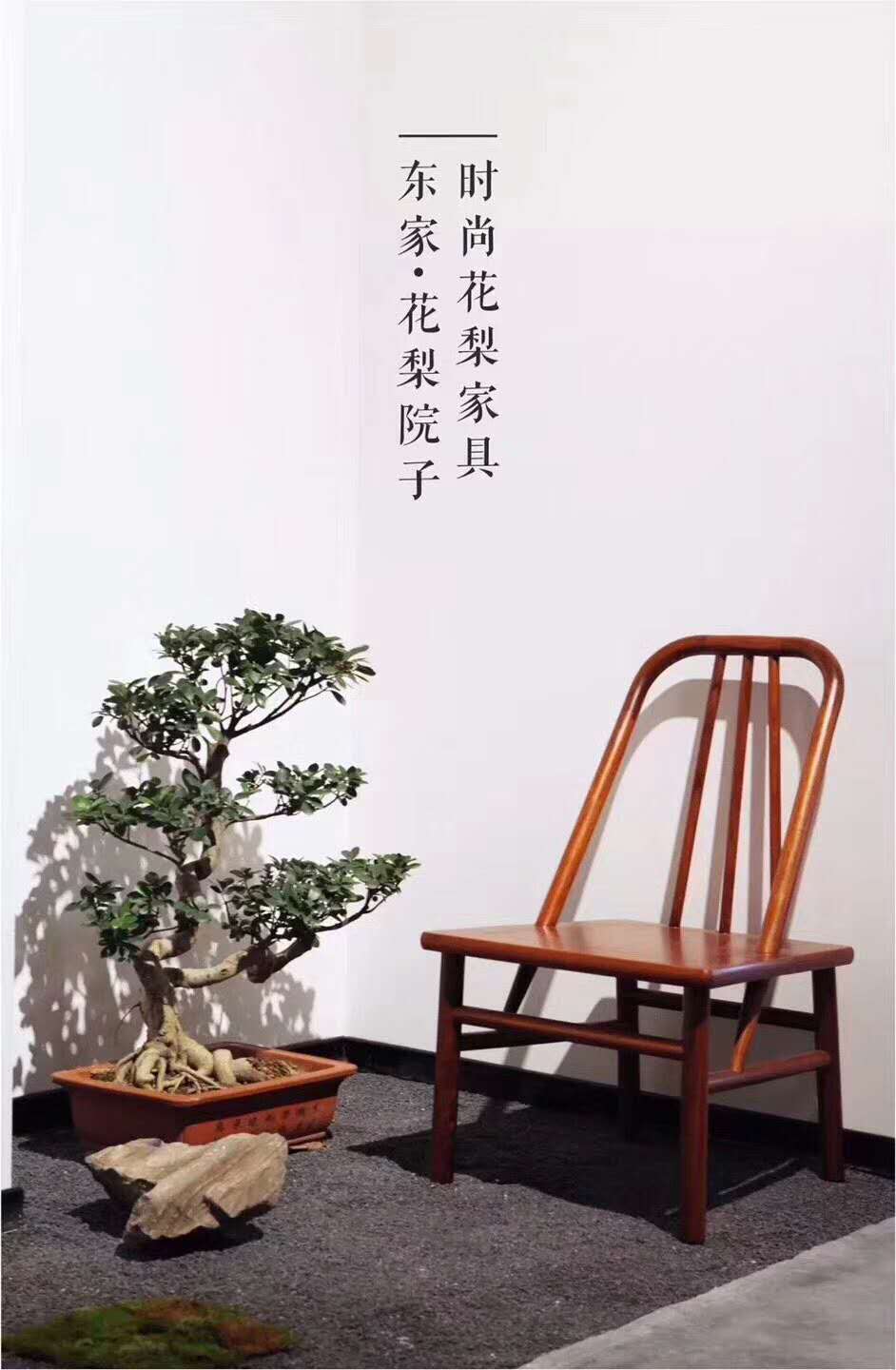 恭贺东家·花梨院子北京店盛大开业