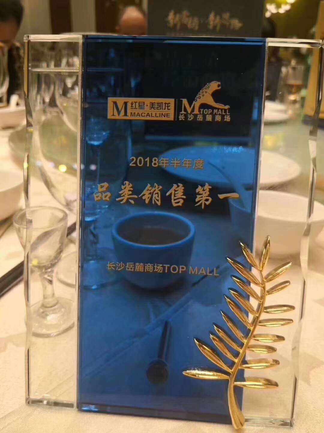 恭喜长沙东家·花梨院子荣获红星美凯龙“2018年半年度品类销售第一”称号