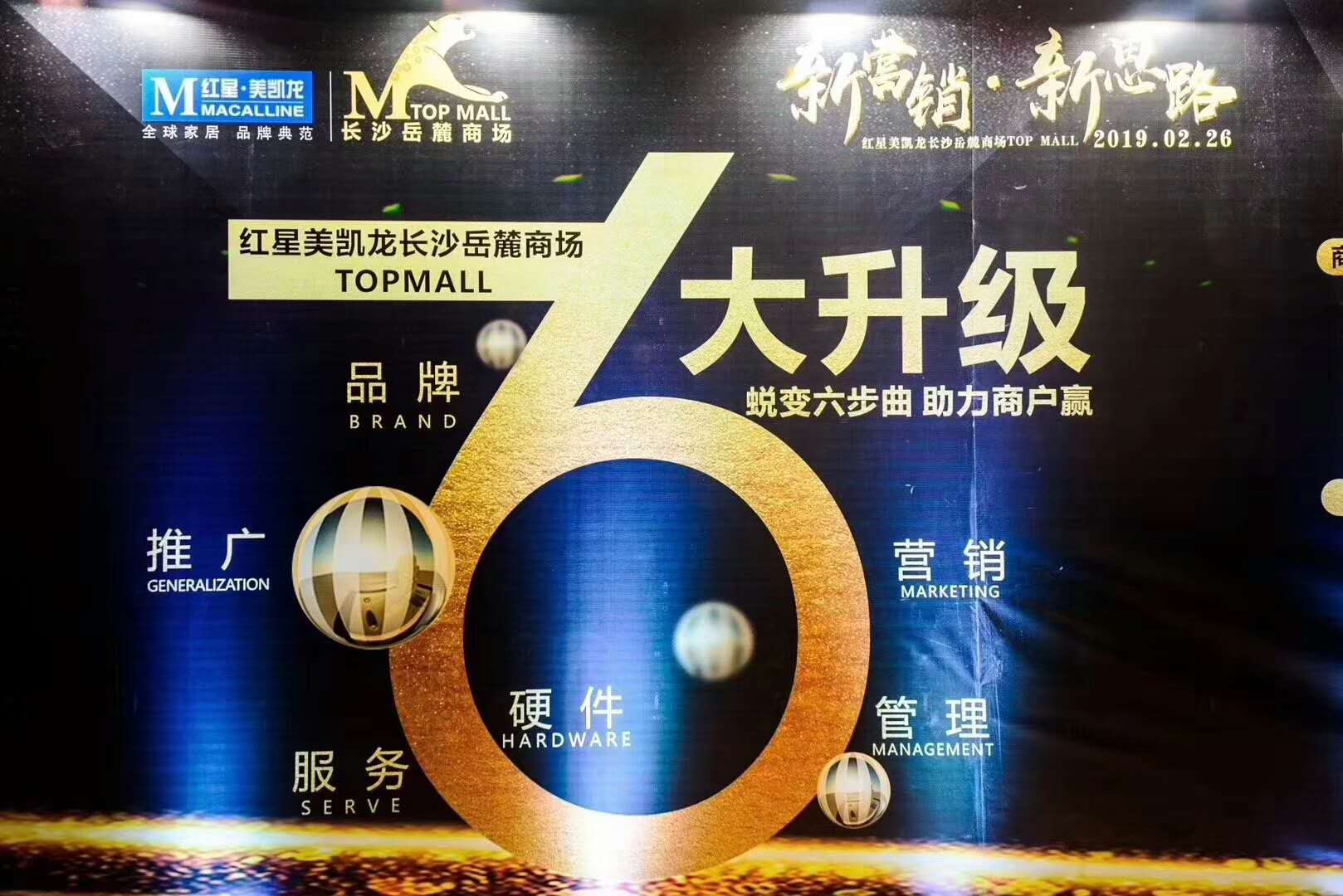 恭喜长沙东家·花梨院子荣获红星美凯龙“2018年半年度品类销售第一”称号