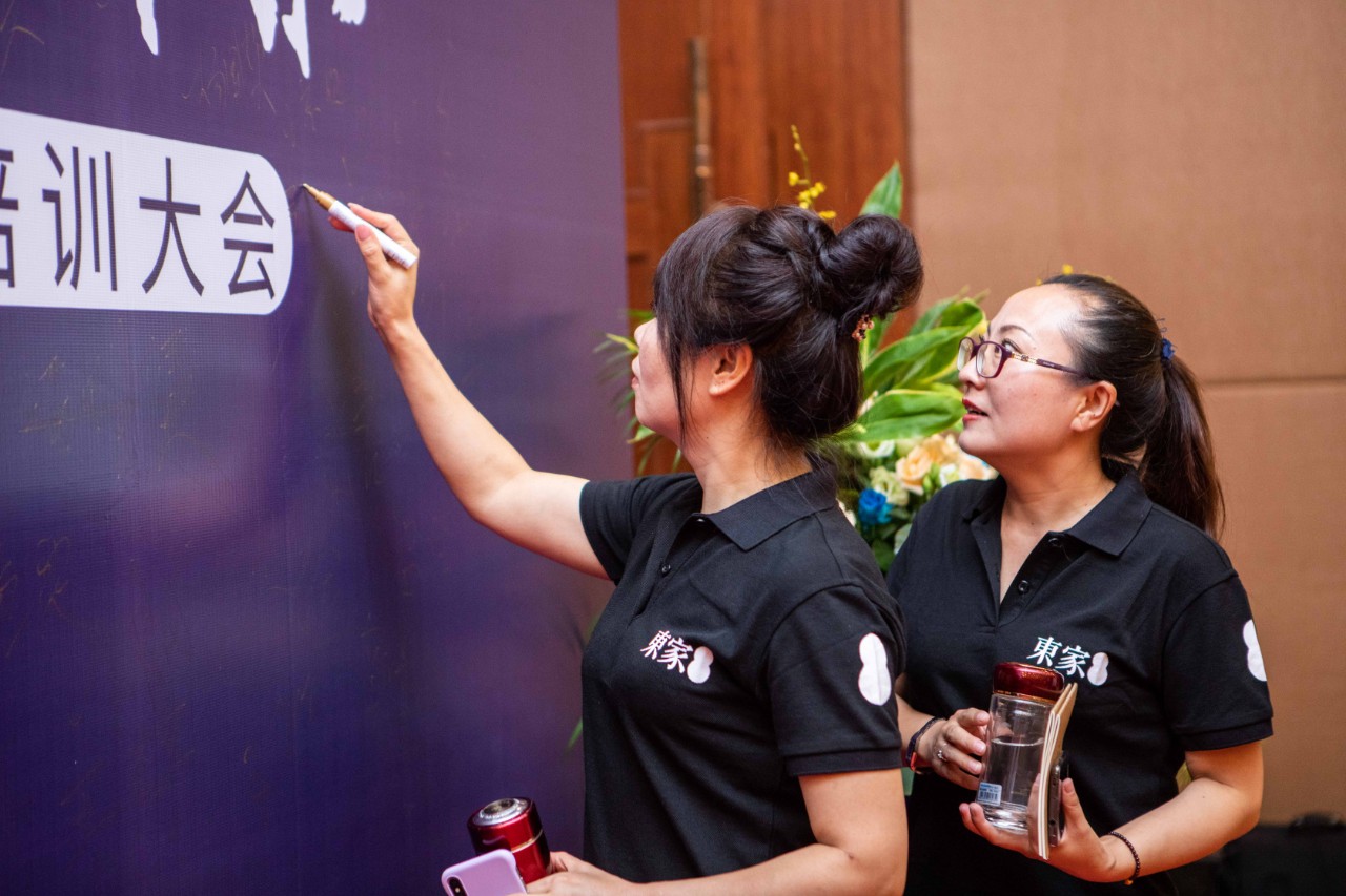 高效智管・赢霸业| 东家2019年中经销商及店长培训大会圆满结束!