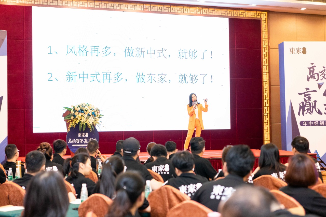 高效智管・赢霸业| 东家2019年中经销商及店长培训大会圆满结束!