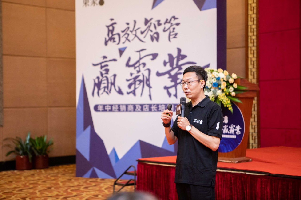 高效智管・赢霸业| 东家2019年中经销商及店长培训大会圆满结束!