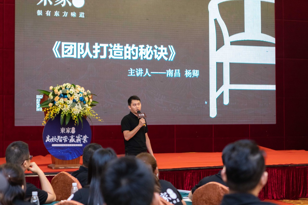 高效智管・赢霸业| 东家2019年中经销商及店长培训大会圆满结束!