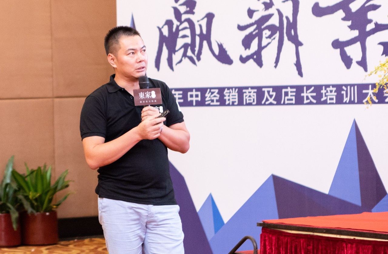 高效智管・赢霸业| 东家2019年中经销商及店长培训大会圆满结束!