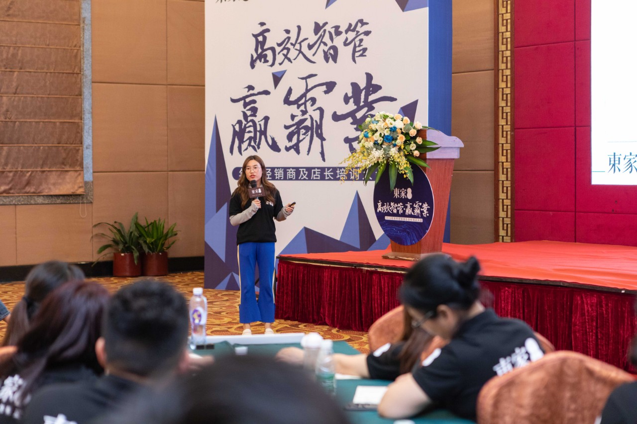 高效智管・赢霸业| 东家2019年中经销商及店长培训大会圆满结束!