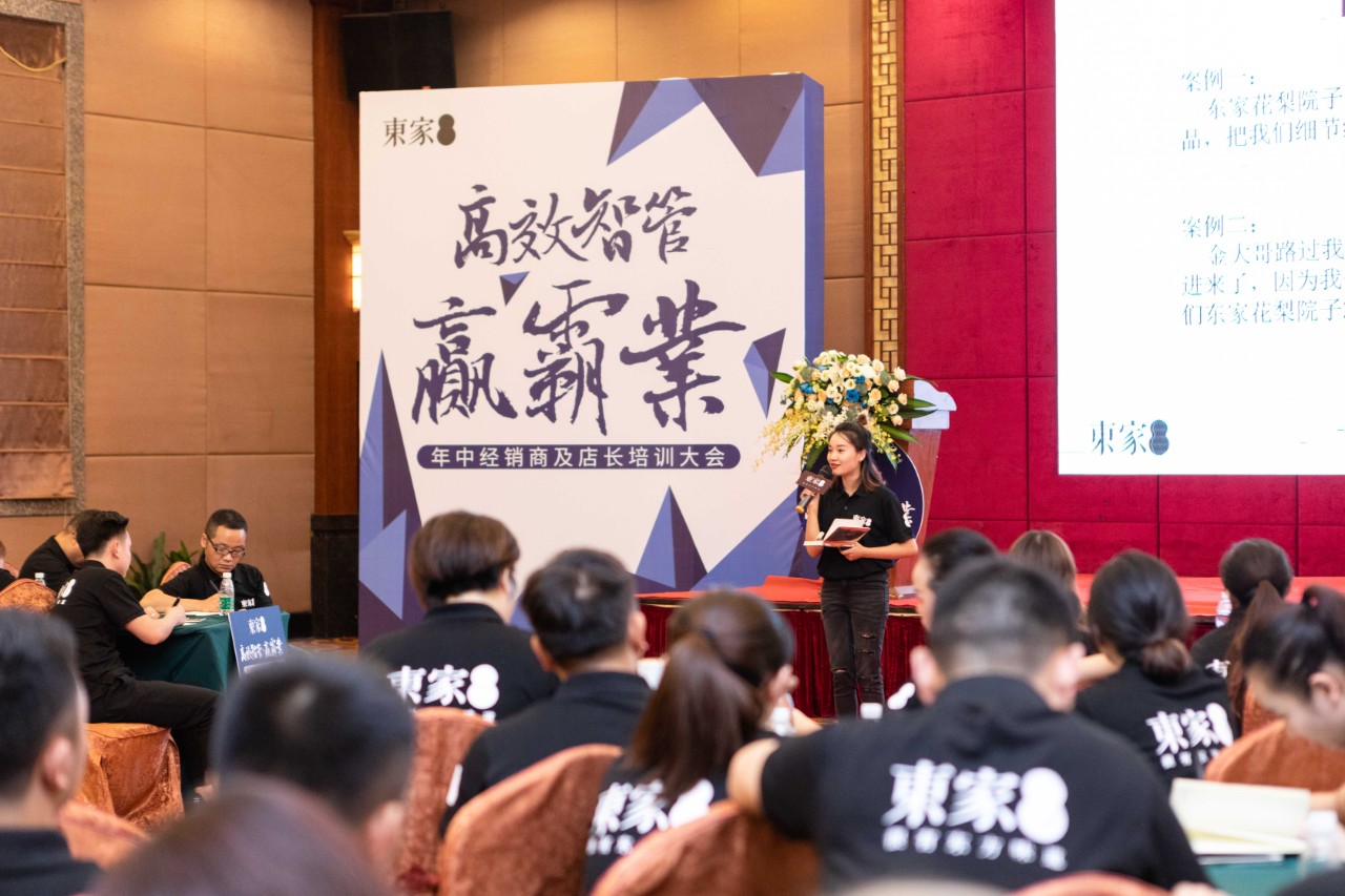 高效智管・赢霸业| 东家2019年中经销商及店长培训大会圆满结束!
