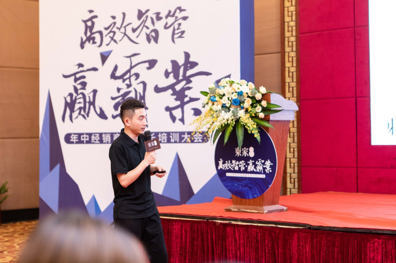 高效智管・赢霸业| 东家2019年中经销商及店长培训大会圆满结束!