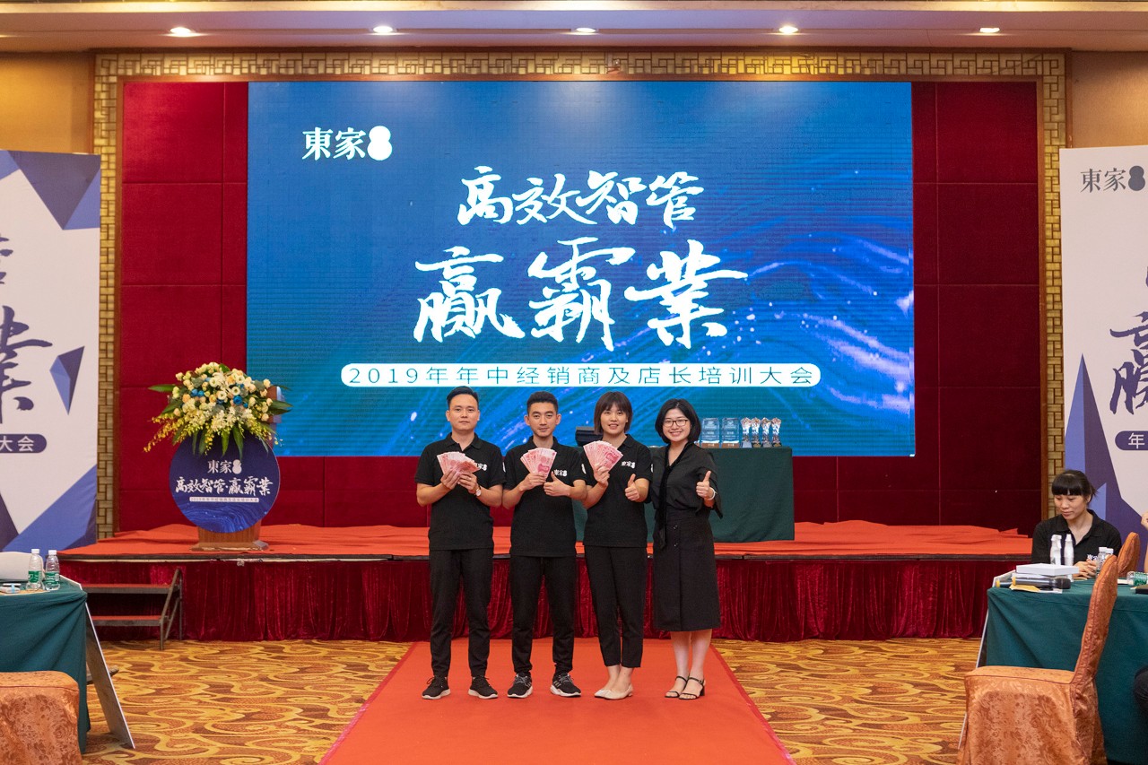高效智管・赢霸业| 东家2019年中经销商及店长培训大会圆满结束!