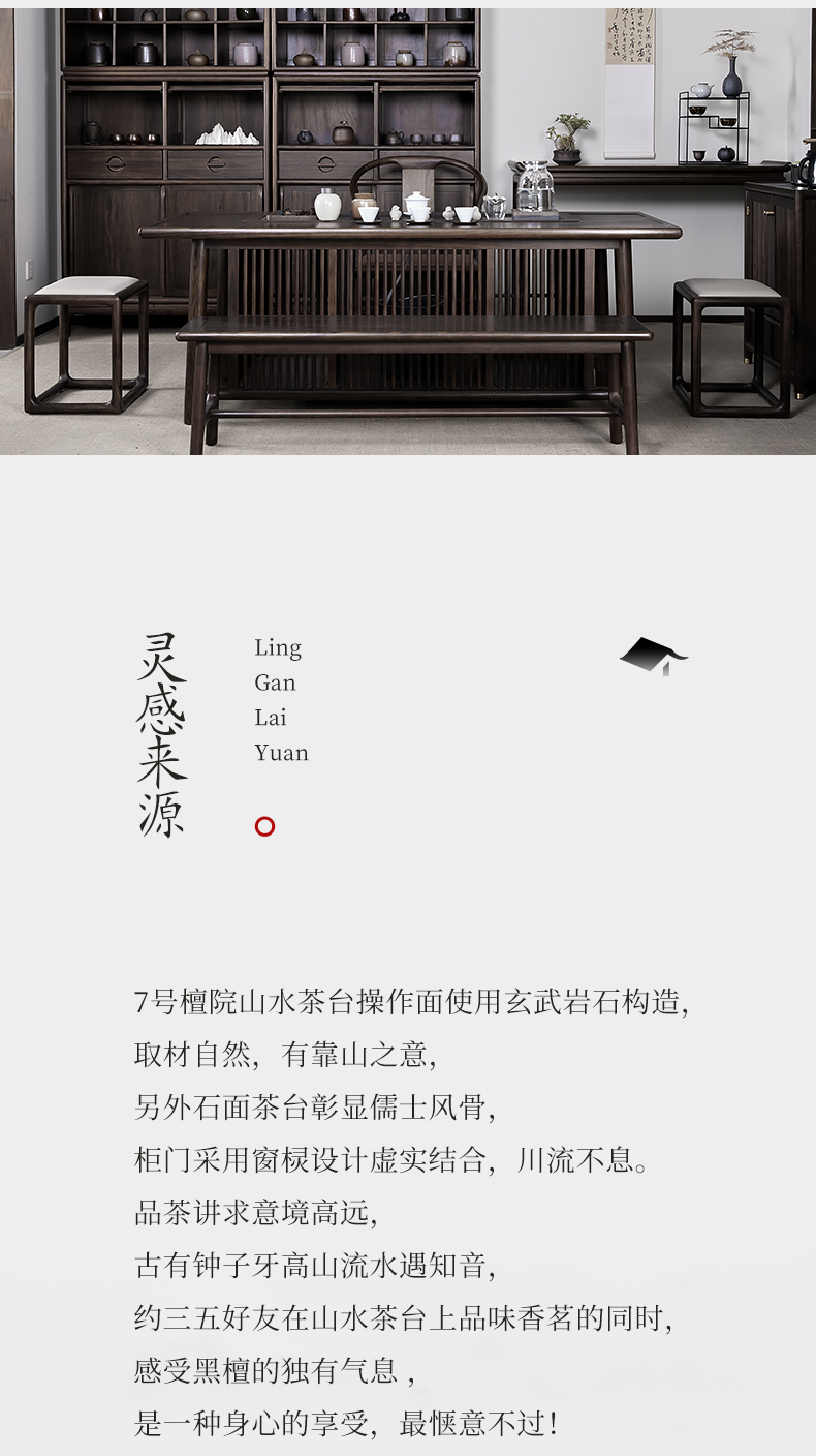 东家7号檀院山水茶台