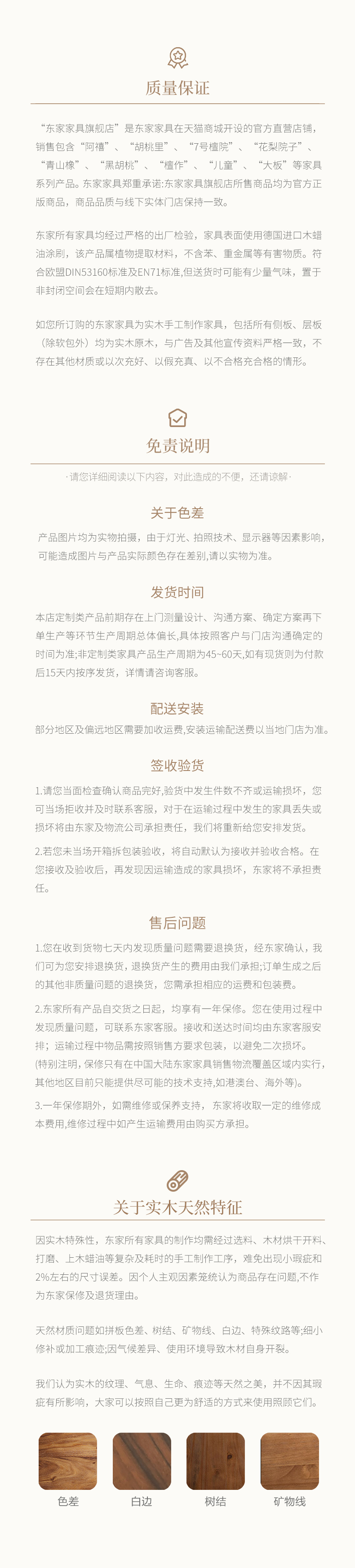 通用模板-质量免责申明_(天猫)暖色调.jpg