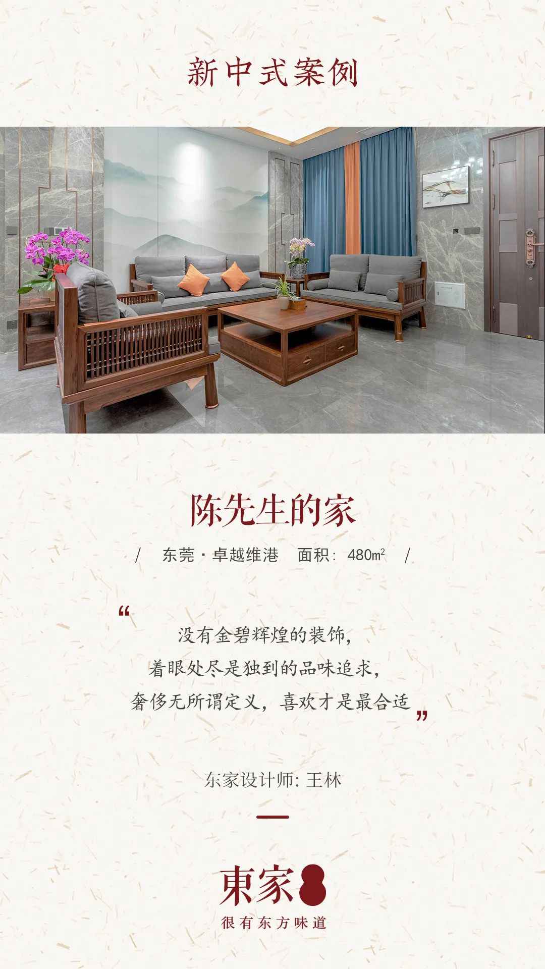 新中式案例 | 480m²联排别墅设计,高级时尚混搭