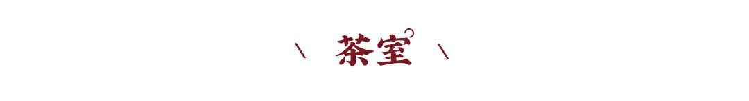 新中式案例 | 480m²联排别墅设计,高级时尚混搭