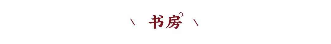 新中式案例 | 480m²联排别墅设计,高级时尚混搭