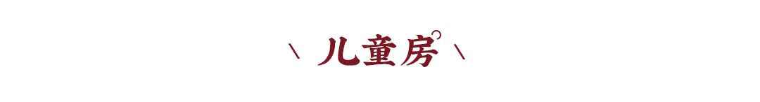 新中式案例 | 480m²联排别墅设计,高级时尚混搭