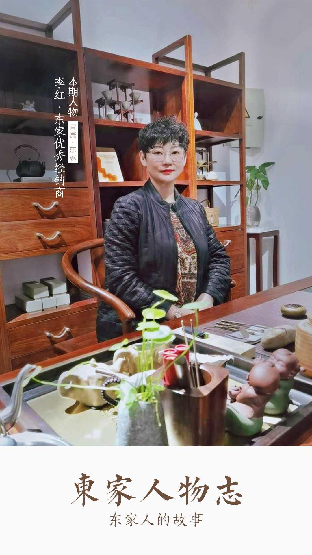东家人物志 | 李红:保持专注,为品牌发声
