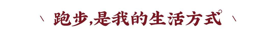 东家人物志 | 刘静：人生没有退路，只能全力以赴