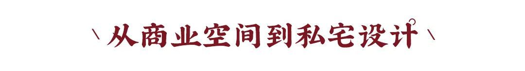 东家人物志 | 张和林:人是情感动物,设计也要带有情感