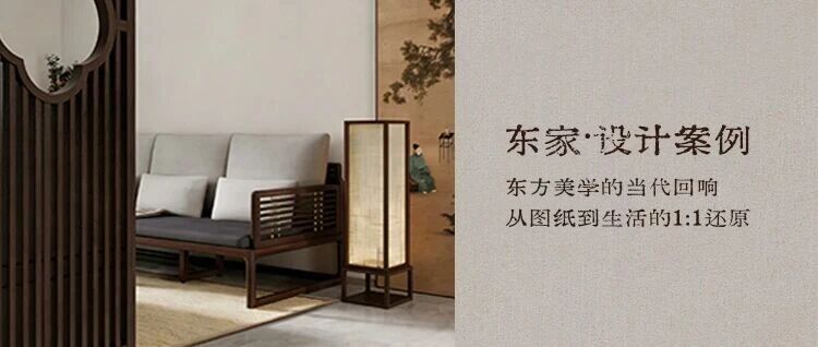 东家·设计案例|东方美学的当代回响，从图纸到生活的1:1还原